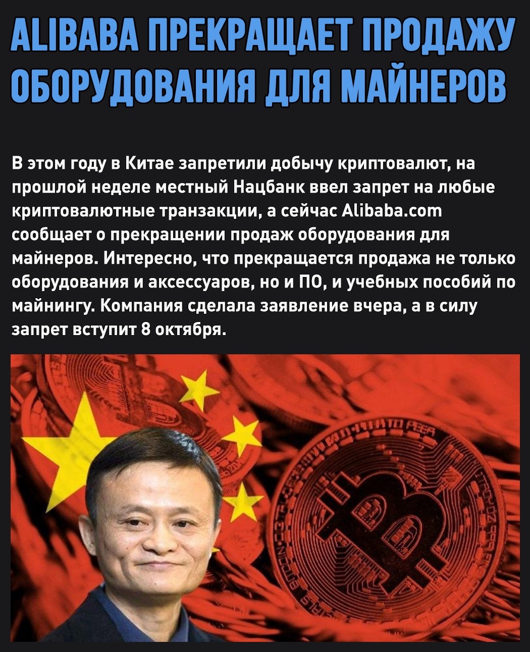 Alibaba to ban sale of bitcoin miners - My, Alibaba, China, Miners, Bitcoins, Cryptocurrency