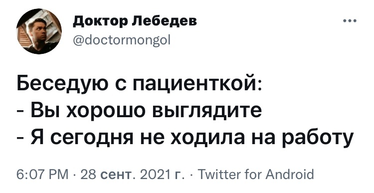 Секрет красоты - Юмор, Скриншот, Twitter, Работа