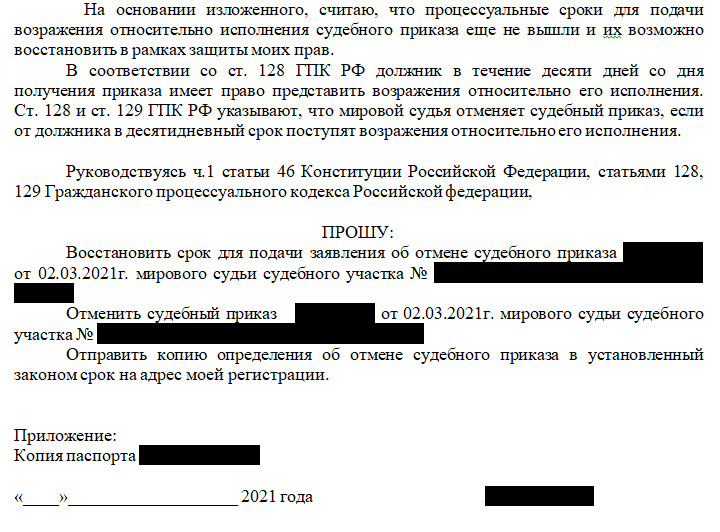 Статья 129 отмена судебного приказа образец