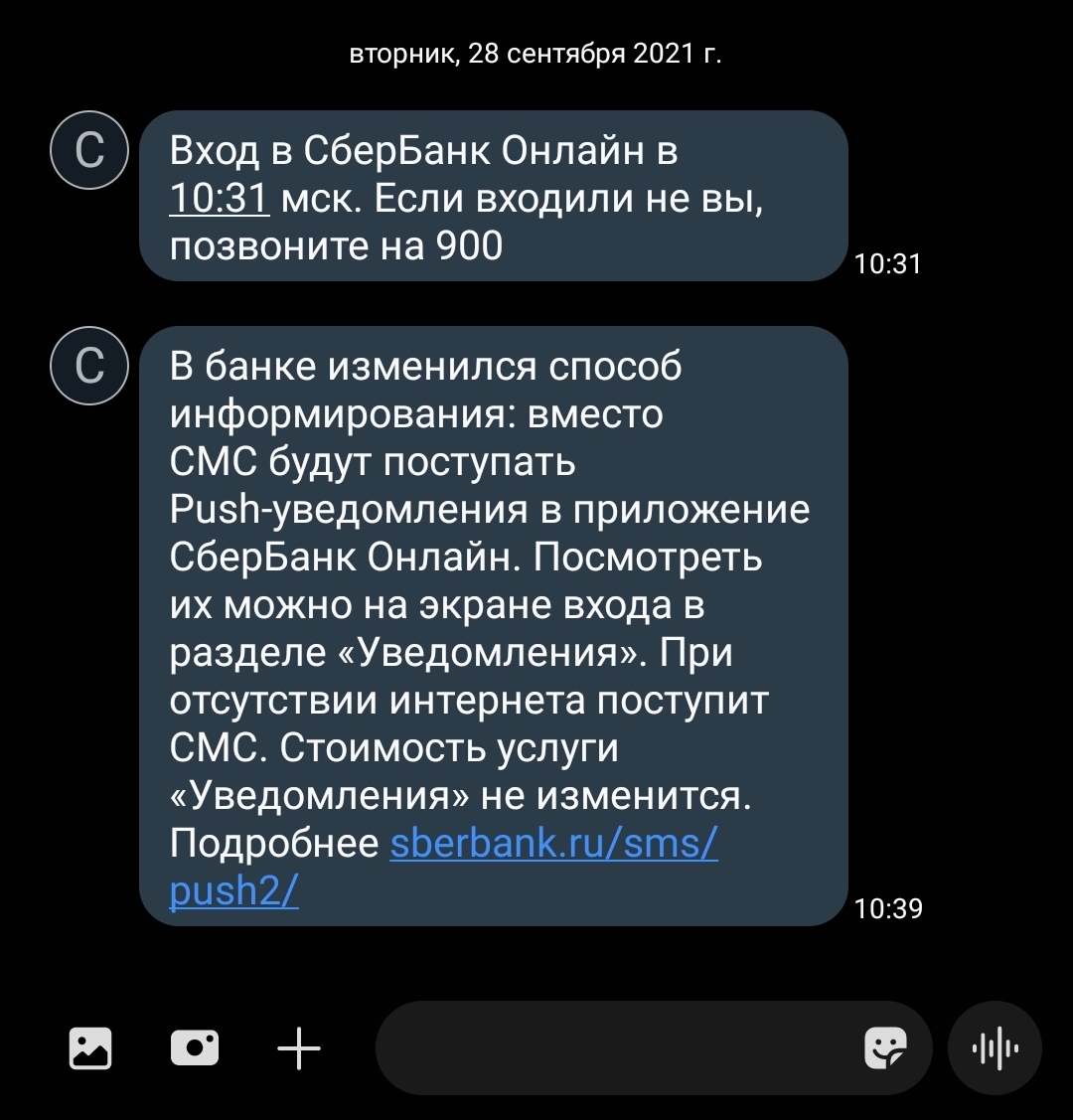 Ответ на пост «А давайте мы будем брать деньги за СМС, а отправлять их не будем!» | Пикабу