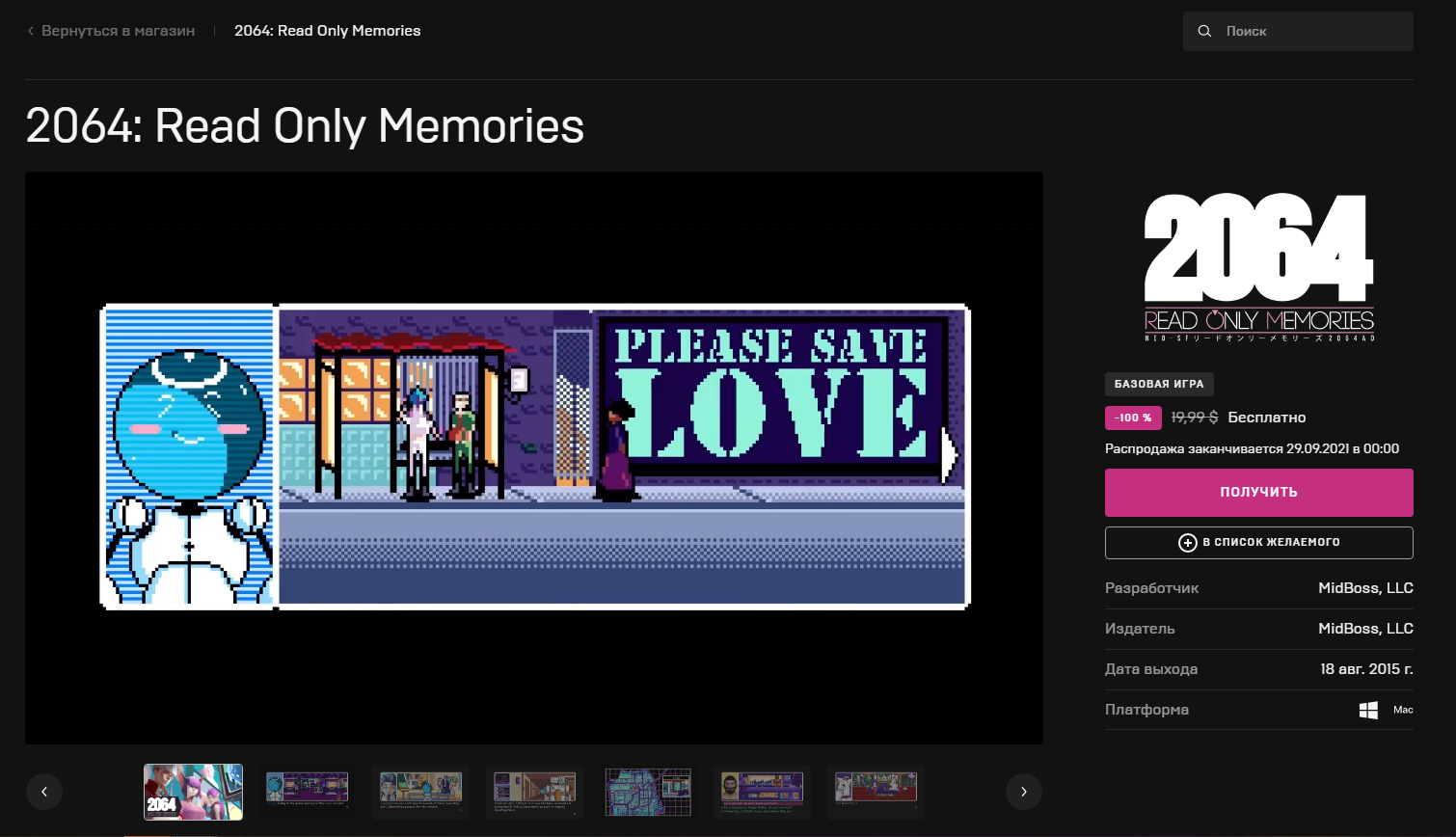 2064:Read Only Memories [EGS] - 1 day - Epic Games Store, Not Steam, Freebie, Distribution, Game distribution