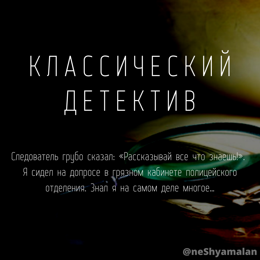 Кто убийца? - Моё, Детектив, Неожиданный поворот, Неожиданная концовка, Авторский рассказ, Рассказ, Длиннопост