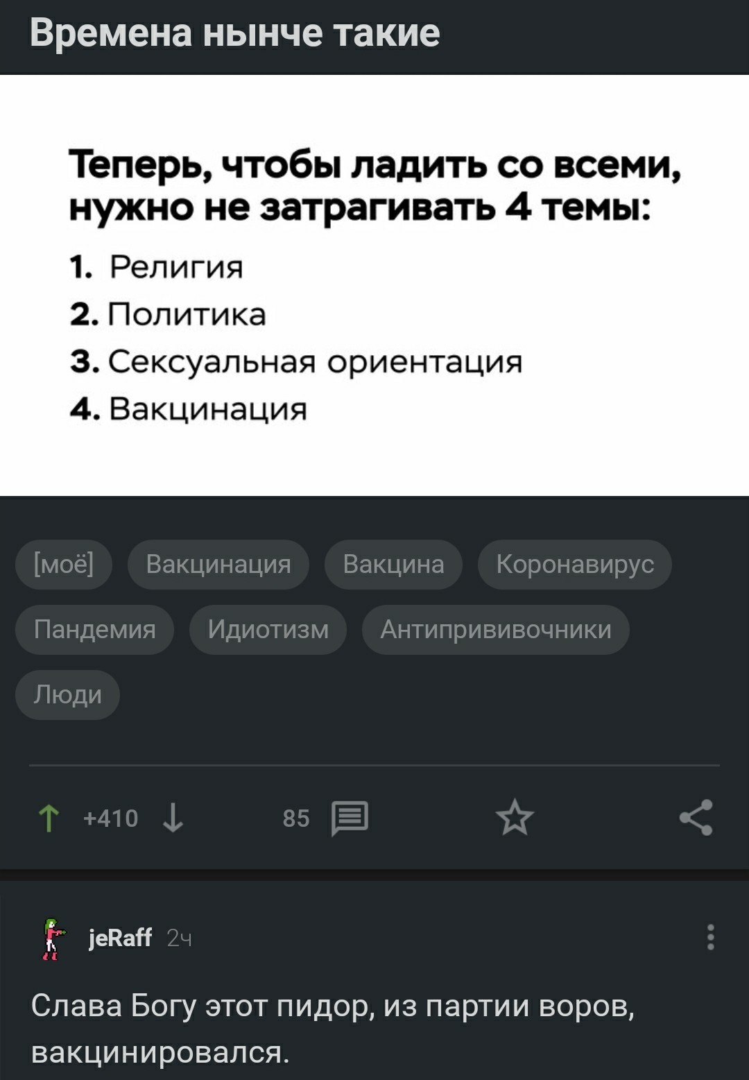 Новый анекдот... - Скриншот, Пикабу, Комментарии на Пикабу, Юмор