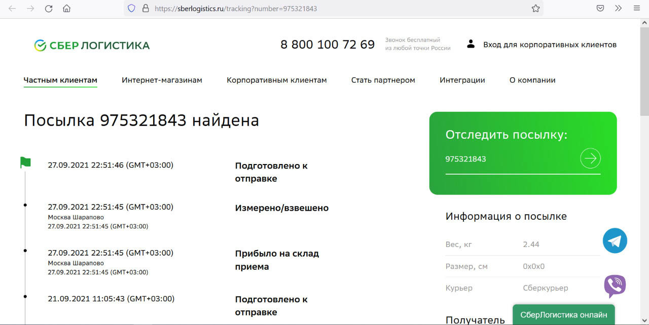 Сберлогистика отслеживать. Сберлогистик отслеживание. Номер сберлогистики. Сберлогистик отслеживание посылок по номеру трека. Сберлогистика партнеры интернет магазины.