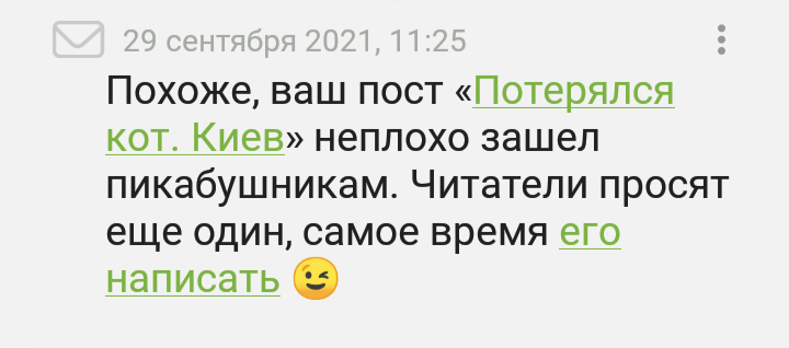 Что нужно для того, что бы твой пост вышел в горячее? - Моё, Юмор, Скриншот, Пикабу, Кот