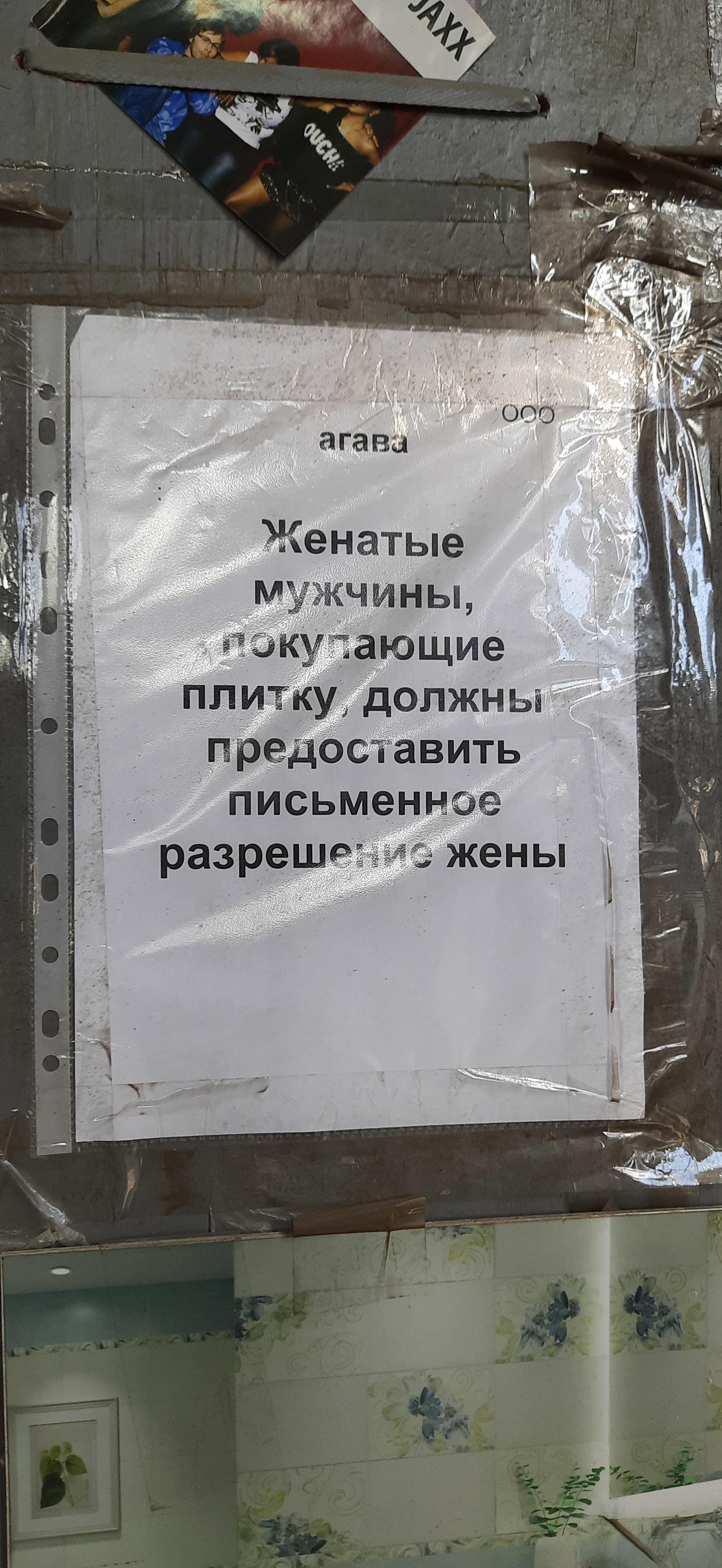 В продолжение поста про краску - Керамическая плитка, Маркетинг, Фото на тапок, Длиннопост