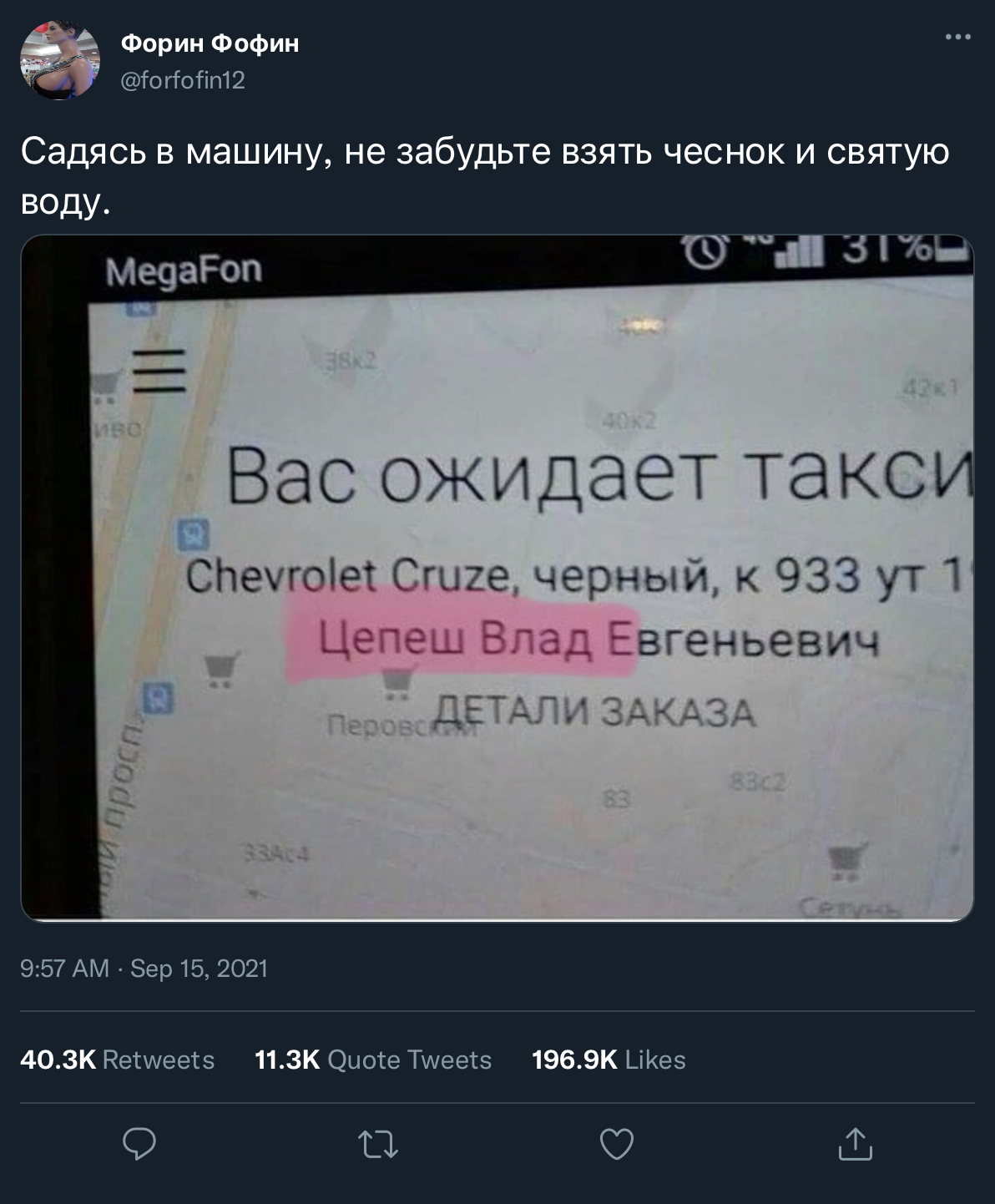 «Таксую я для души, а так-то у меня замок в Румынии» - Вампиры, Дракула, Влад Цепеш, Twitter, Такси, Повтор, Скриншот