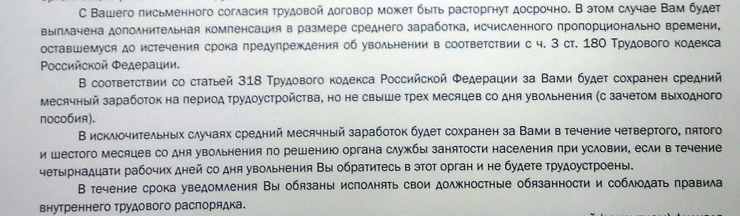 Увольнение по сокращению штатов - Моё, Без рейтинга, Сокращение штата, Увольнение