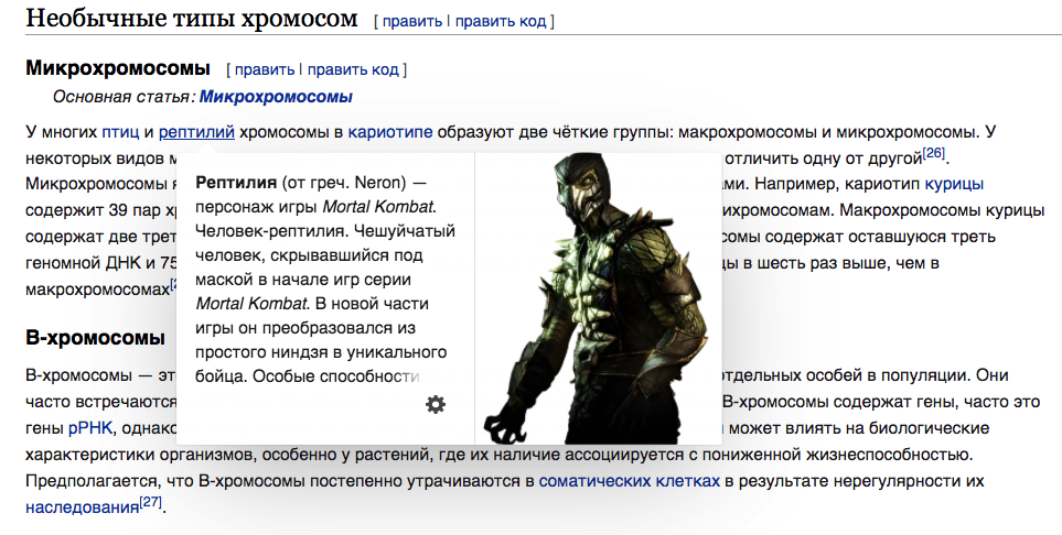 Хороший пример - Скриншот, Википедия, Mortal Kombat, Юмор