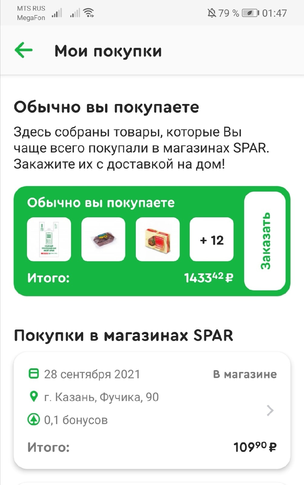 Мошенничество в Spar | Пикабу