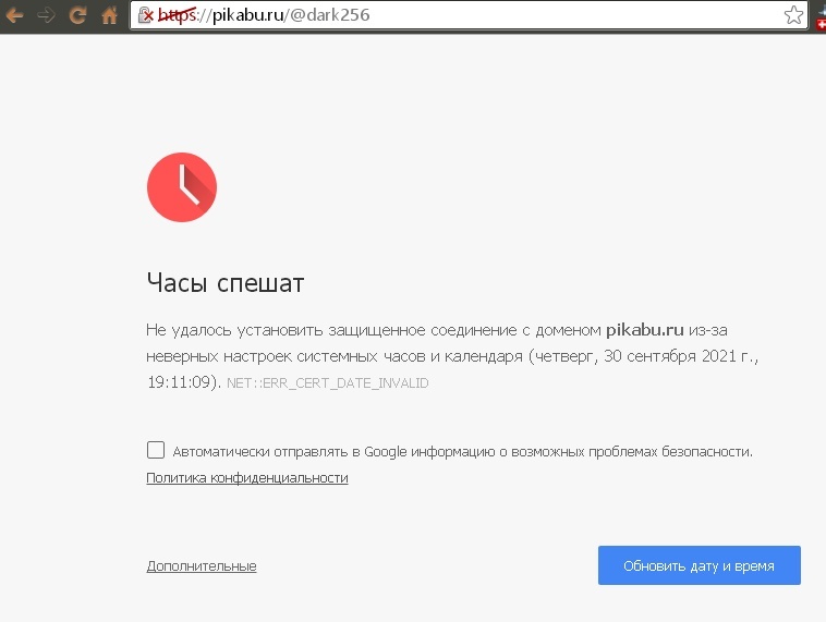 Google удались. Ошибка часов в Яндекс браузере. Часы спешат не удалось установить защищенное соединение. Ваши часы спешат. Google Chrome ошибка.