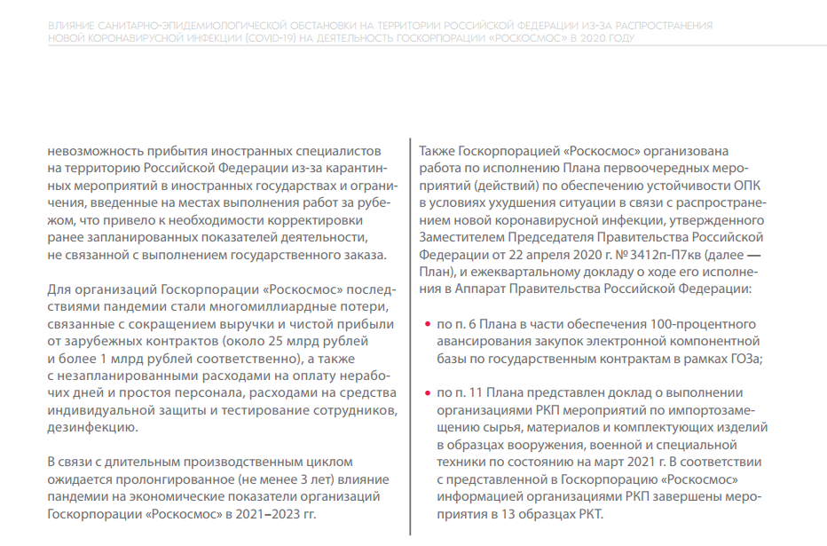 Response to the post Roskosmos published an annual report - for 2020 profit fell 42 times, half of the tasks were not completed - Roscosmos, Reporting, Income, Result, Failure, Cosmonautics, Space, Russia, , Cosmodrome, news, Reply to post, Longpost