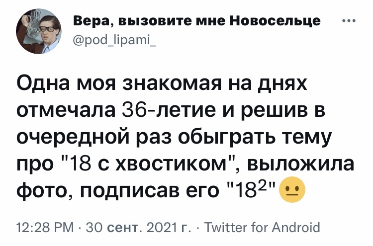 С 324-летием - Юмор, Скриншот, Twitter, День рождения, Ошибка