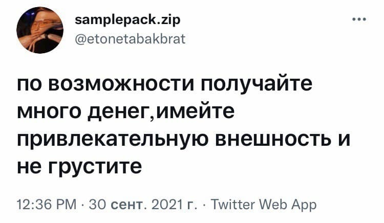 Рецепт лучшей жизни - Юмор, Скриншот, Twitter, Совет