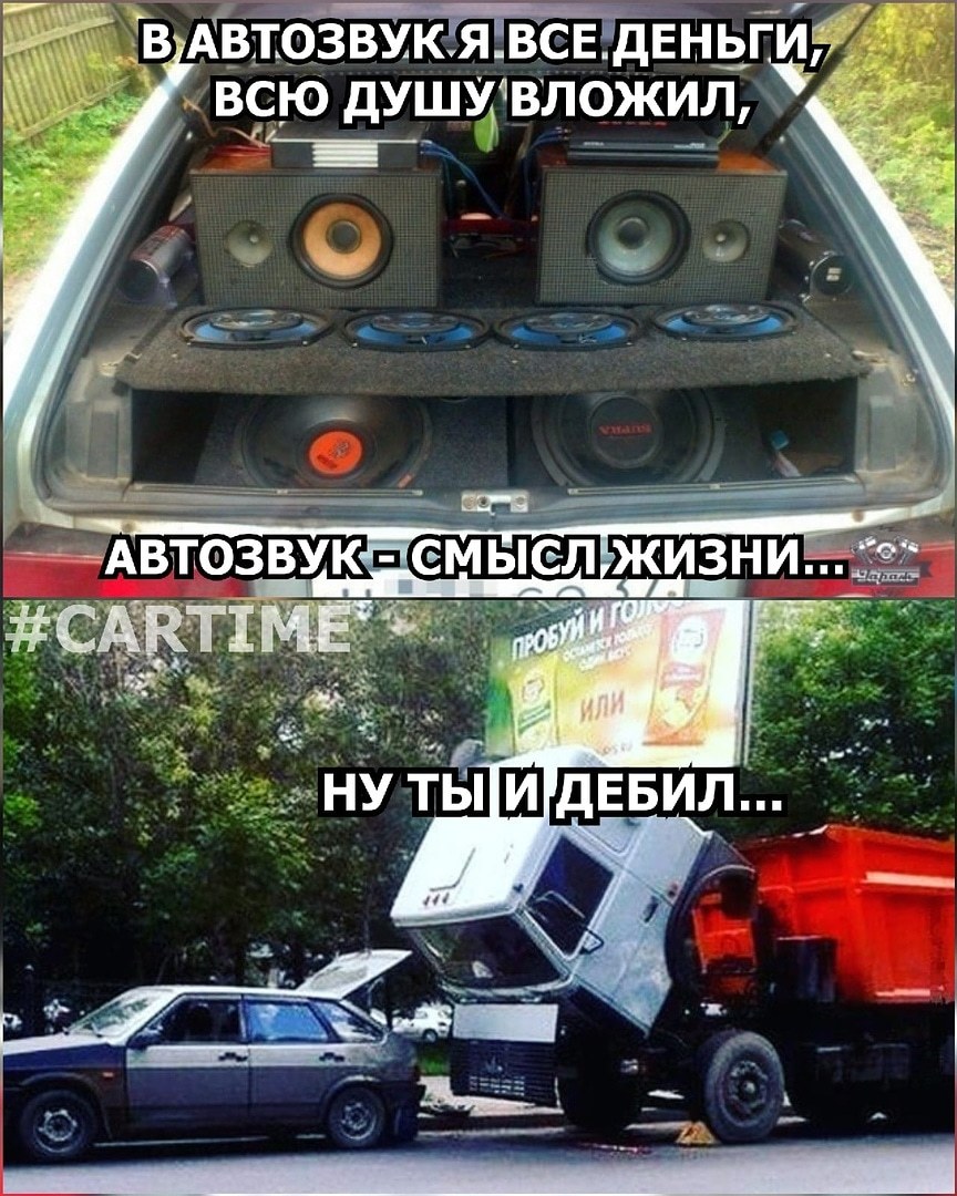 Автозвук | Пикабу