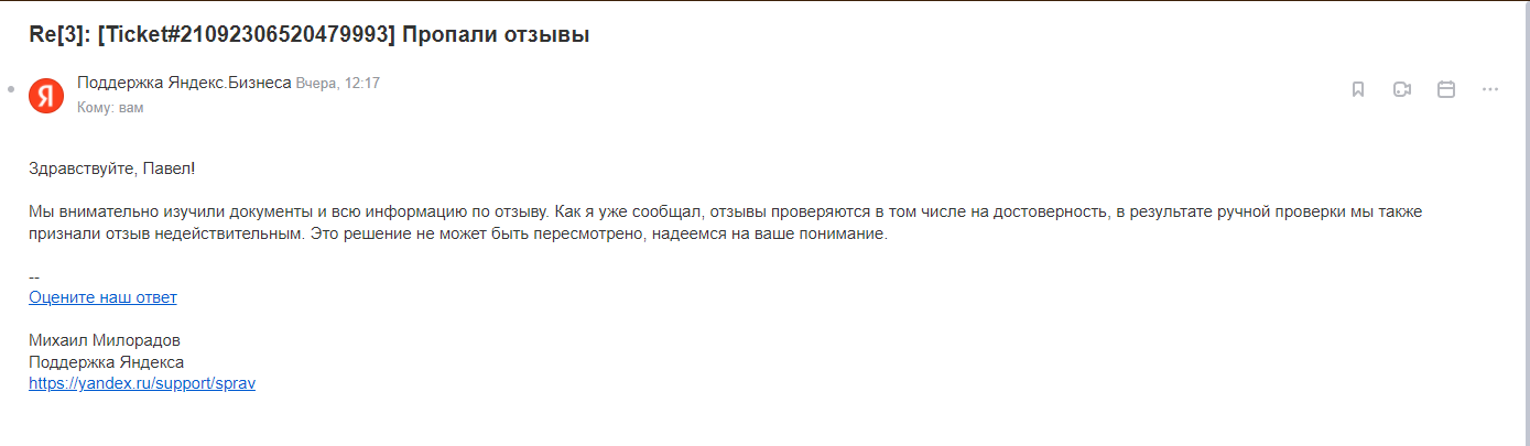 Yandex, are you crazy there? - My, Yandex., Services, Negative, Longpost, No rating, Service, A complaint