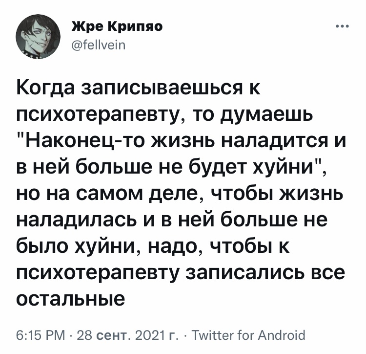 Надежды - Юмор, Скриншот, Twitter, Мат, Психотерапевт