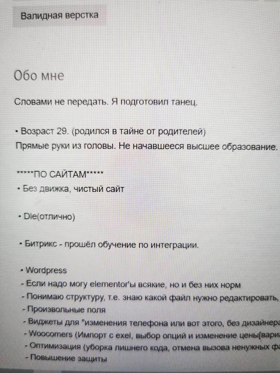 Работодатели! В очередь! - Моё, Резюме, Работа, Программирование, Верстка