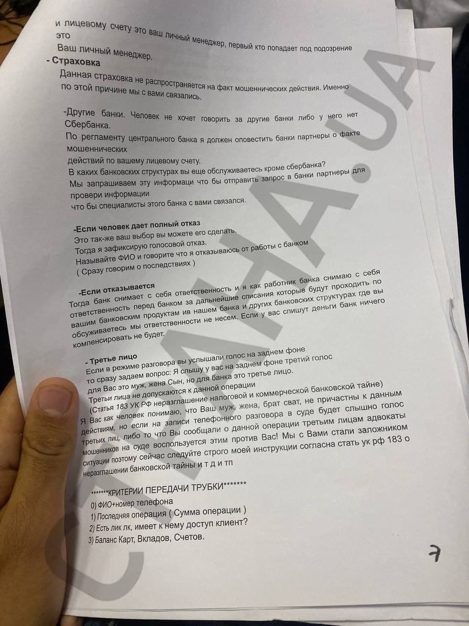 Колл-центр Сбербанка», выманивающий деньги у россиян, обнаружен в Киеве  (ФОТО) | Пикабу