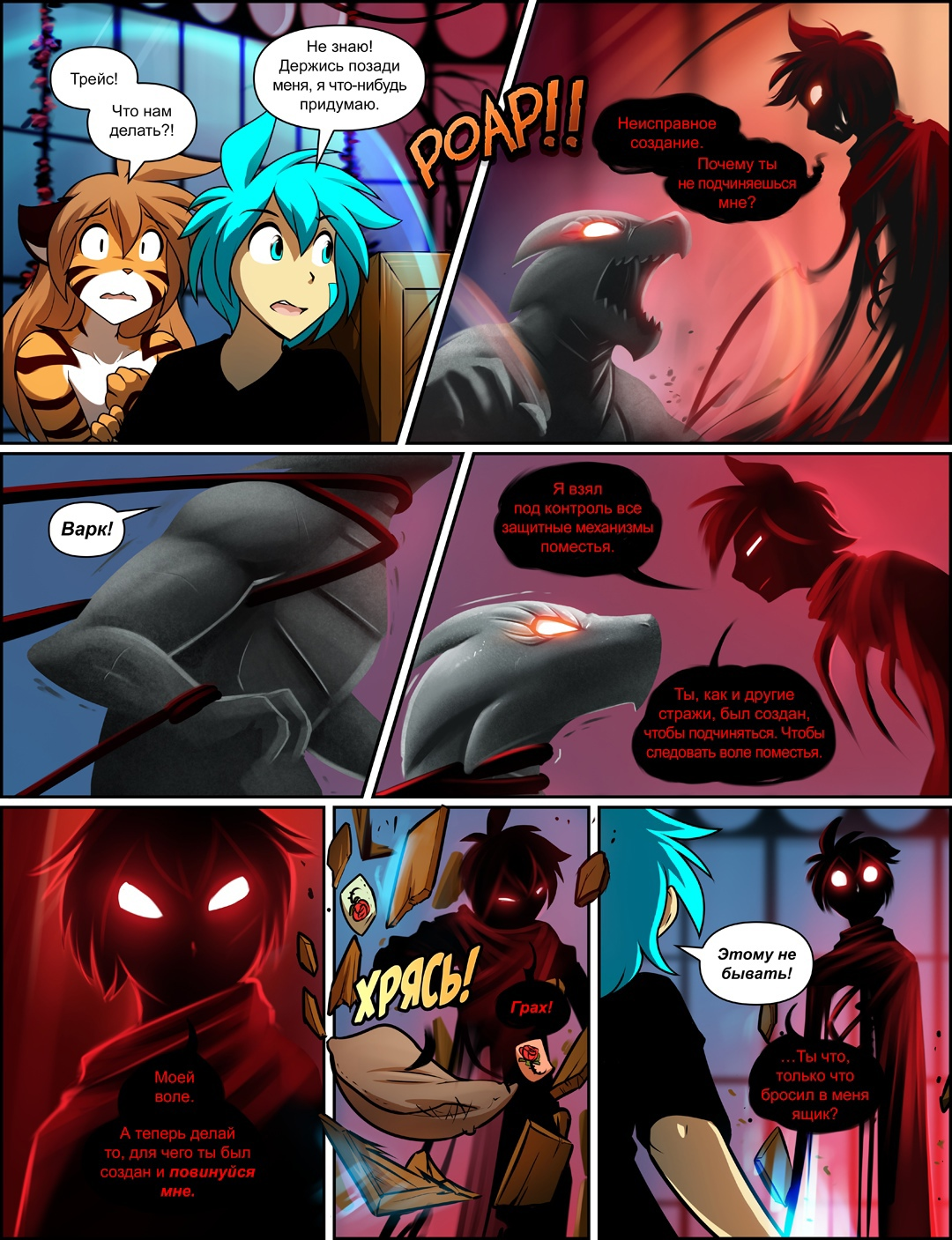 TwoKinds (1150—1154) - Фурри, Комиксы, Trace Legacy, Flora, Магия, Kathrin, Furry Feline, Furry wolf, Длиннопост, , Twokinds, Tom Fischbach