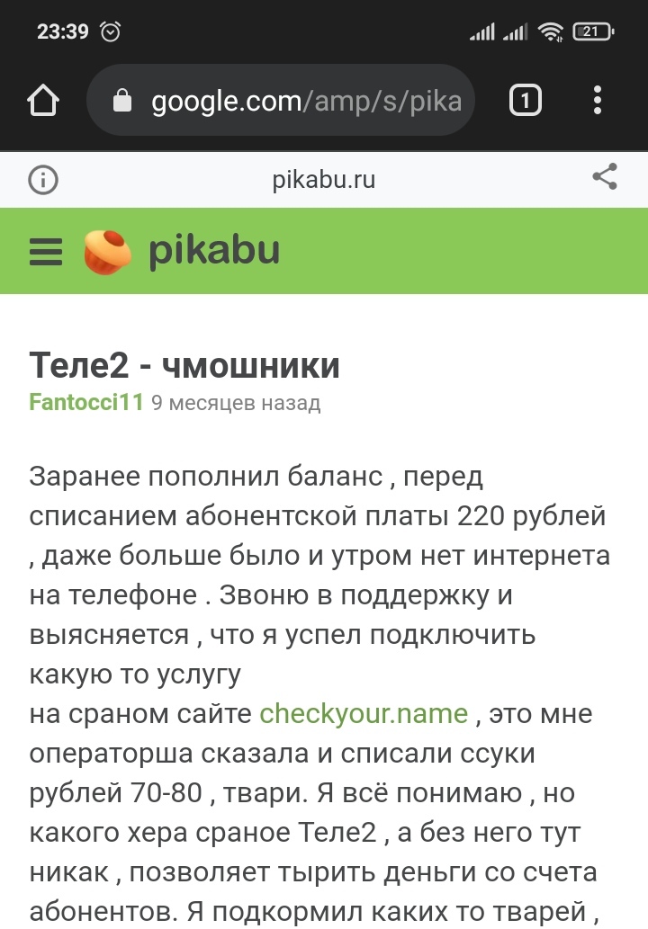 Платные подписки - Моё, Теле2, Мошенничество, Госуслуги, Подписчики, Длиннопост, Скриншот