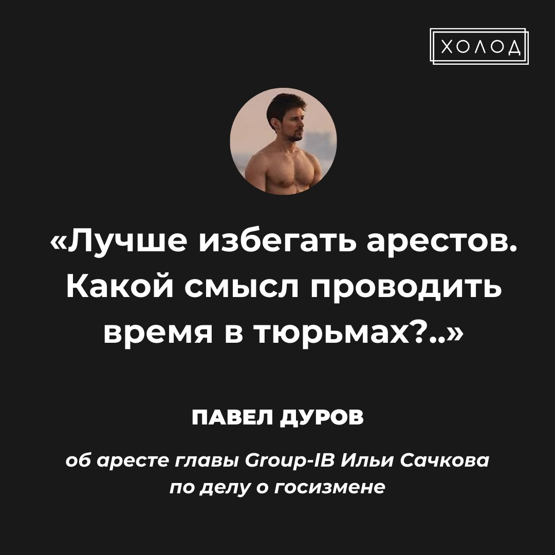 Актуальный совет Павлу Дурову от Павла Дурова - Павел Дуров, Telegram, Франция, Арест Павла Дурова, Скриншот, Цитаты