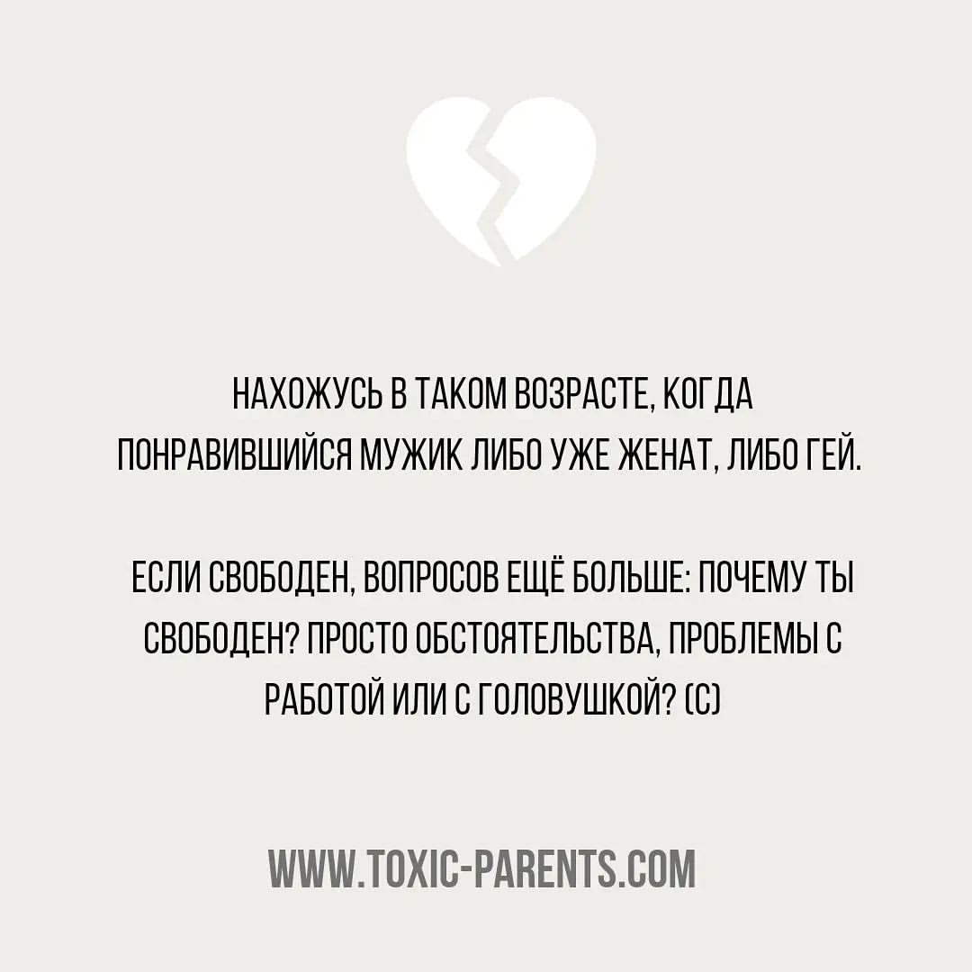 Знакомо? - Возраст, Обстоятельства, Предпочтения, Работа над собой, Картинка с текстом, Мужчины, Женщины