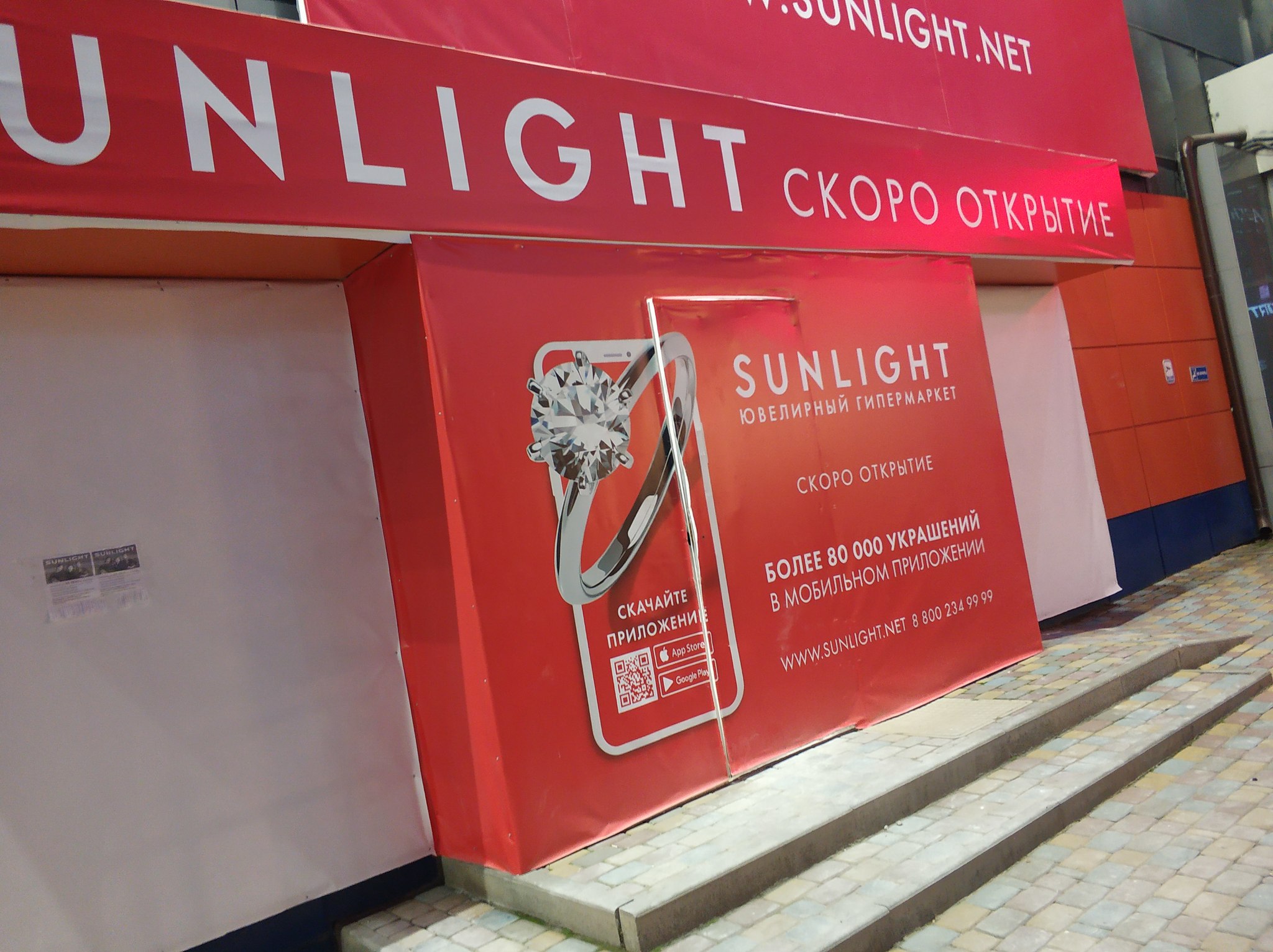 It's the first time I've seen this crap... - Sunlight, Opening, Closing, Marketing