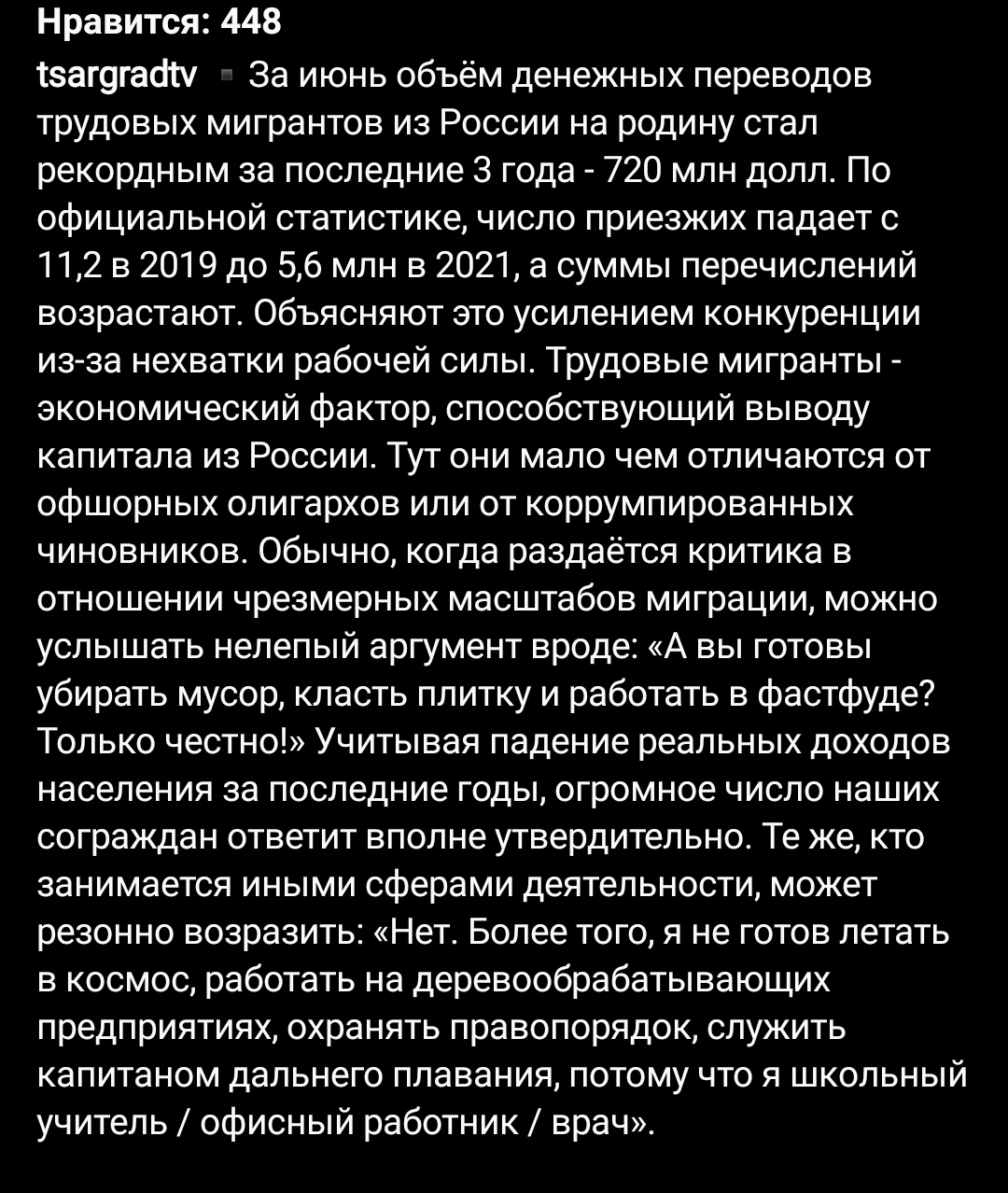 Мигранты вывезли из России 720 млн. долларов за месяц - Мигранты, Чурбан, Таджики, Узбеки, Терпение, Что дальше?, Длиннопост