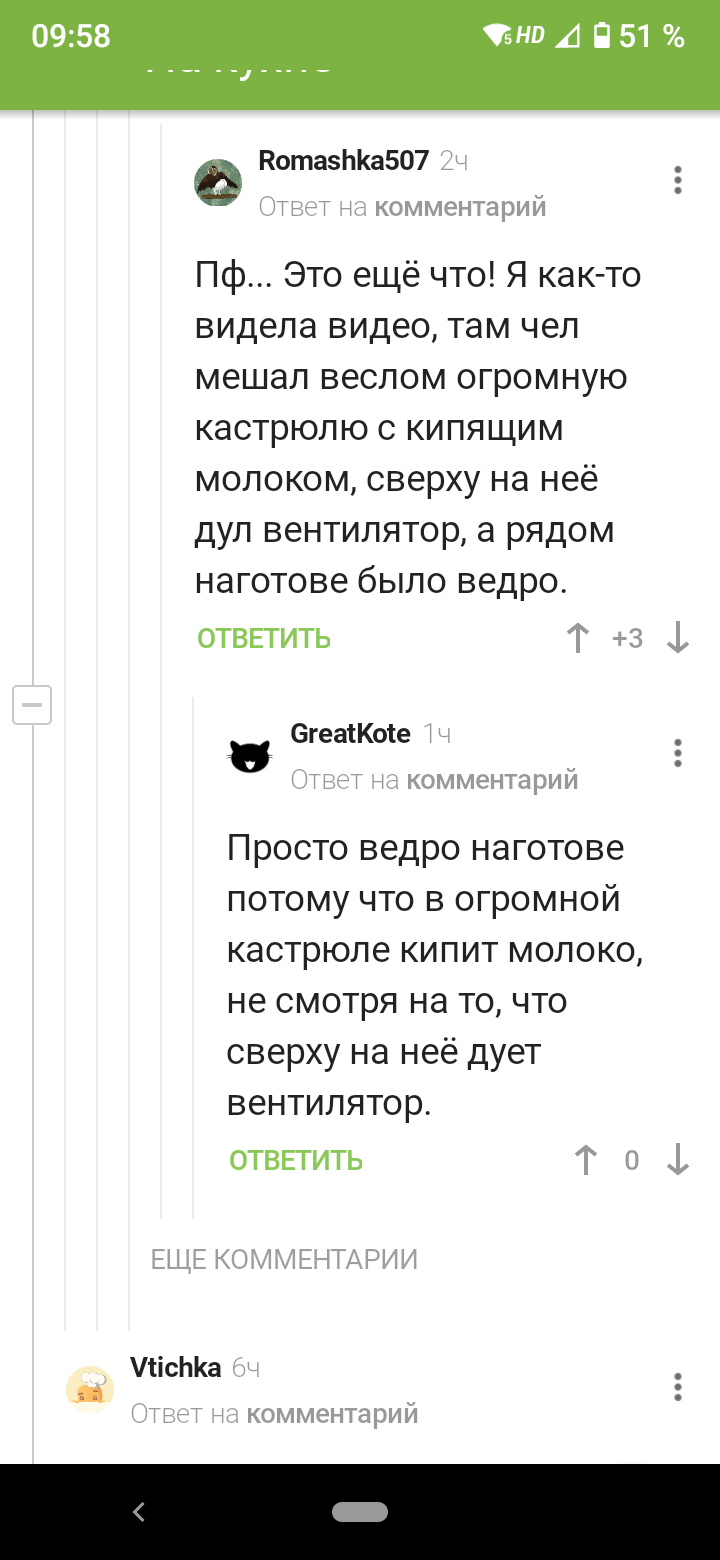 Вентилятор, кастрюля, весло... - Комментарии на Пикабу, Вентилятор, Кастрюля, Весло, Длиннопост, Скриншот