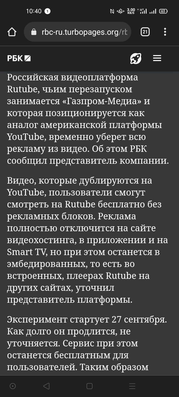 Ещё пару слов о RuTUBE | Пикабу