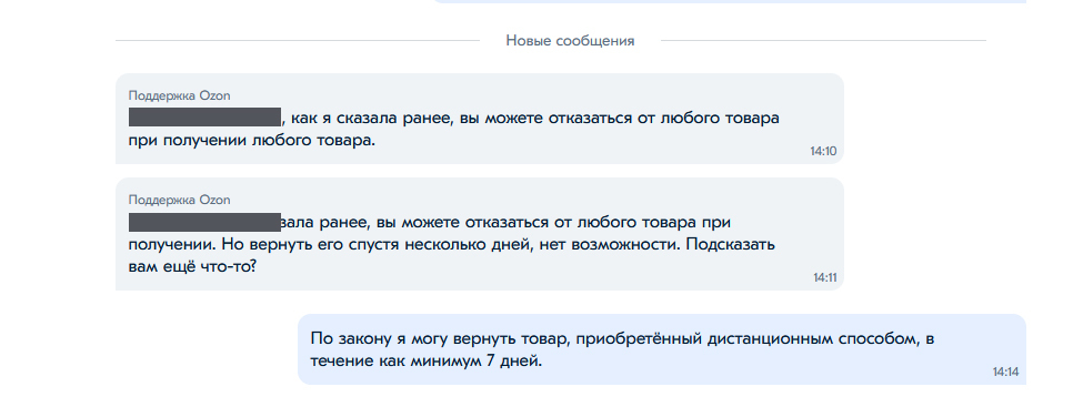Illegal Ozone or return of online purchases - My, Negative, Ozon, Online Store, Law, Law violation, Cheating clients, Consumer rights Protection, Longpost