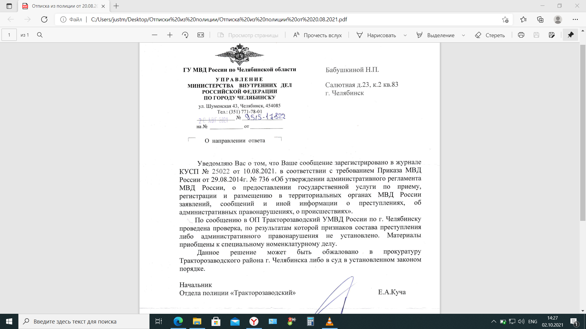 Издевательство психотронным оружием Отписки из полиции, написал в прокуратуру и на телевидения №70 - Моё, Бездействие, Беспредел, Ужас, Длиннопост, Негатив