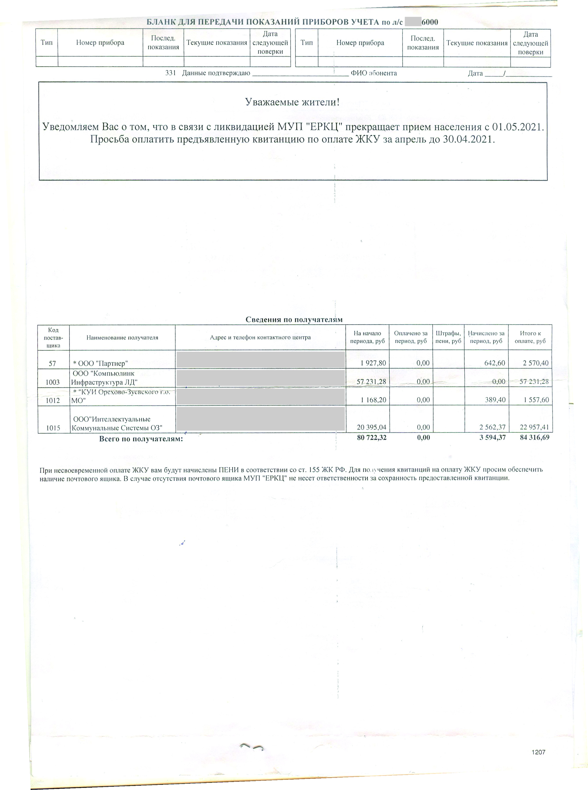 How to deal with utility bills? - My, Housing and communal services, Help, Payment for housing and communal services, Question, Everyday life, Receipt, Payment, Longpost