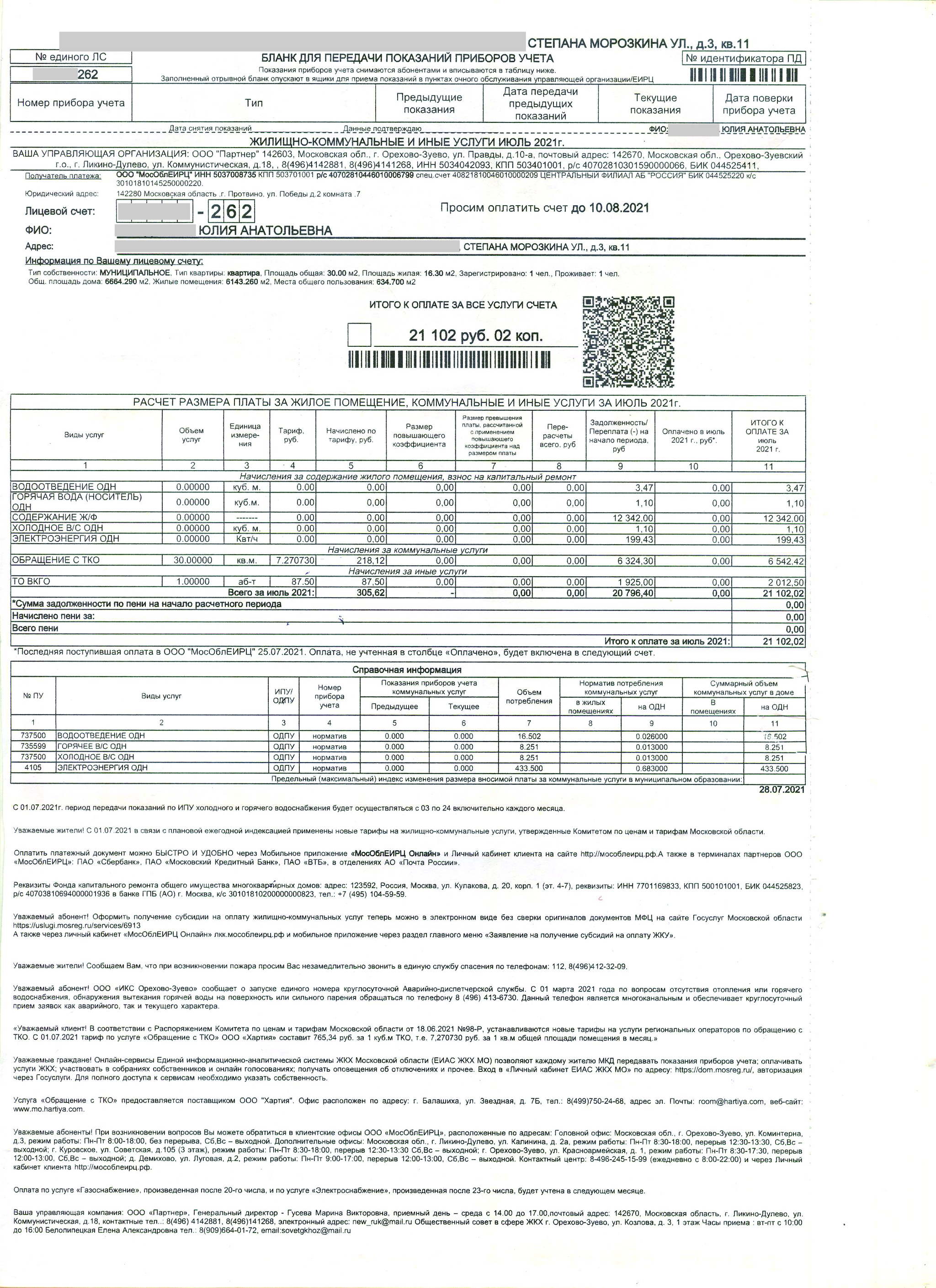 How to deal with utility bills? - My, Housing and communal services, Help, Payment for housing and communal services, Question, Everyday life, Receipt, Payment, Longpost