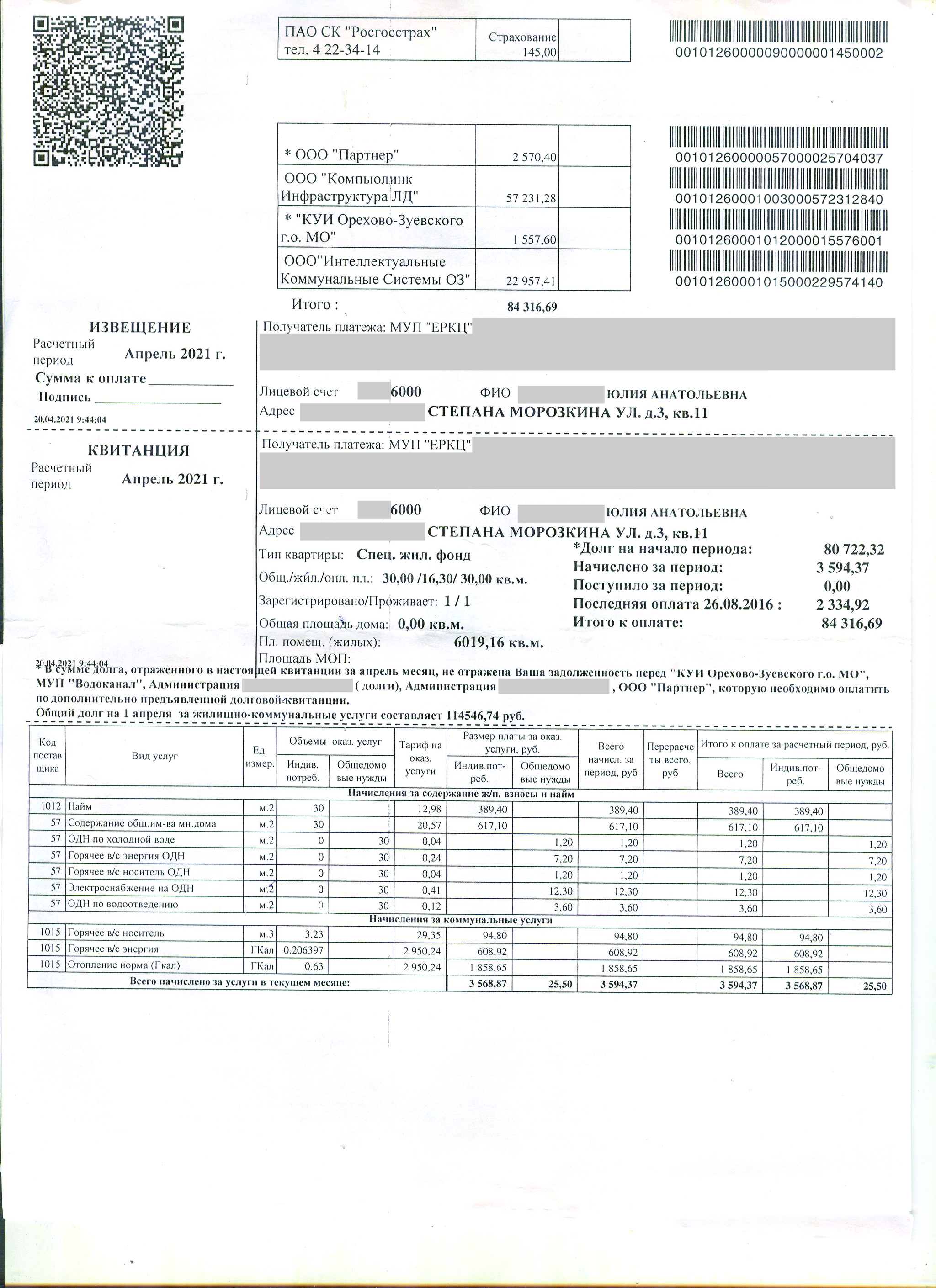 How to deal with utility bills? - My, Housing and communal services, Help, Payment for housing and communal services, Question, Everyday life, Receipt, Payment, Longpost