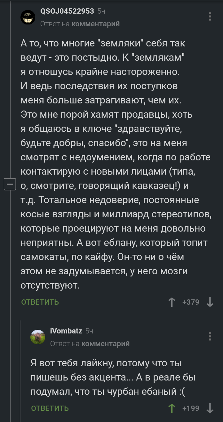 Пишешь без акцента | Пикабу