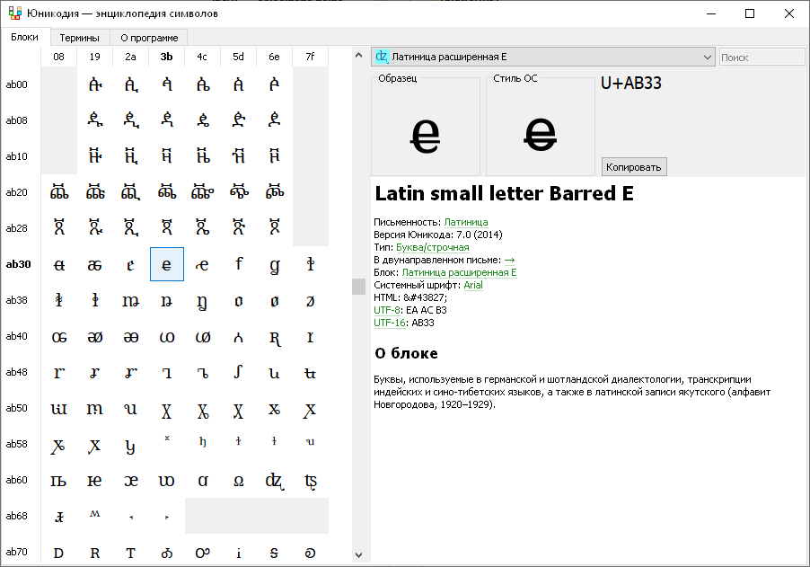 Unicode v0.1 - my character encyclopedia - My, Unicode, Windows, Program, Longpost, Font, Development of, Appendix, Programming, table