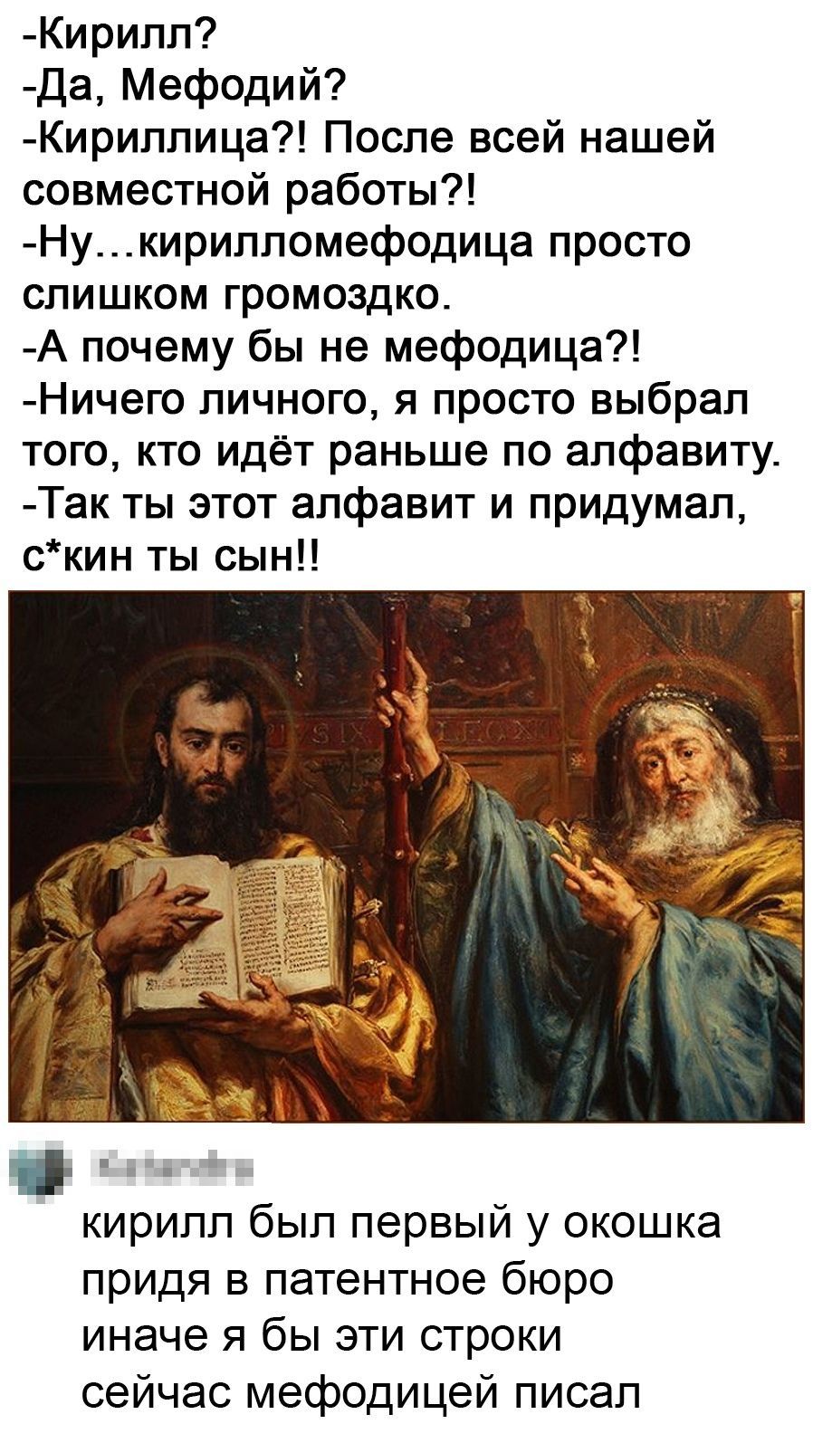 Reply to the post “Cyrillic? Methodist? - Cyrillic, Screenshot, Twitter, Cyril and Methodius, Repeat, Comments, Reply to post