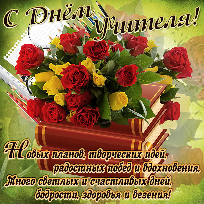 Teacher's Day! - Congratulation, Postcard, Teacher's Day, Picture with text, Teacher