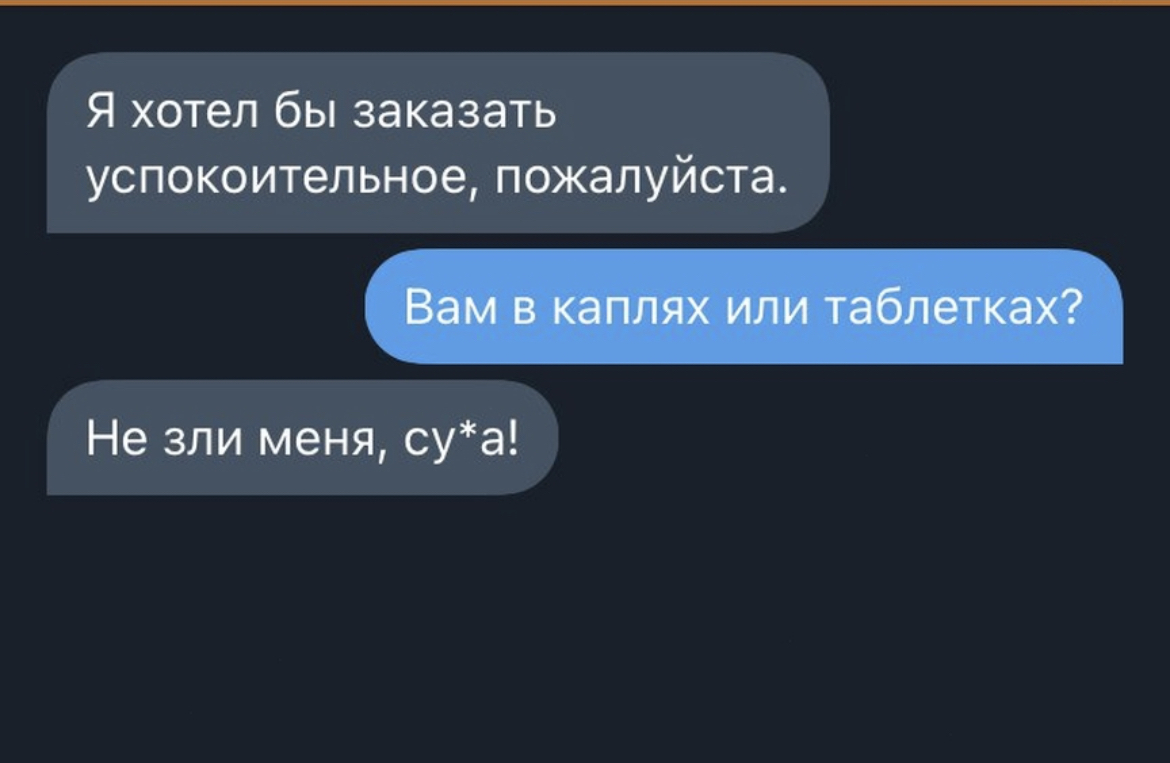 Лом подойдёт? - Юмор, Общество, Мужчины, Переписка, Агрессия