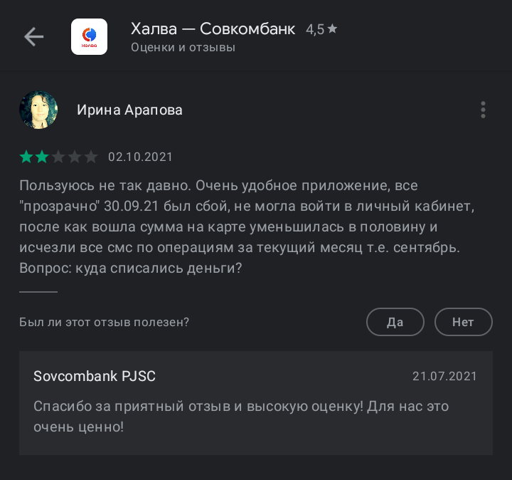 Когда работает ИИ-Саппорт - Карта Халва, Банк, Служба поддержки, Искусственный интеллект, Скриншот, Отзыв