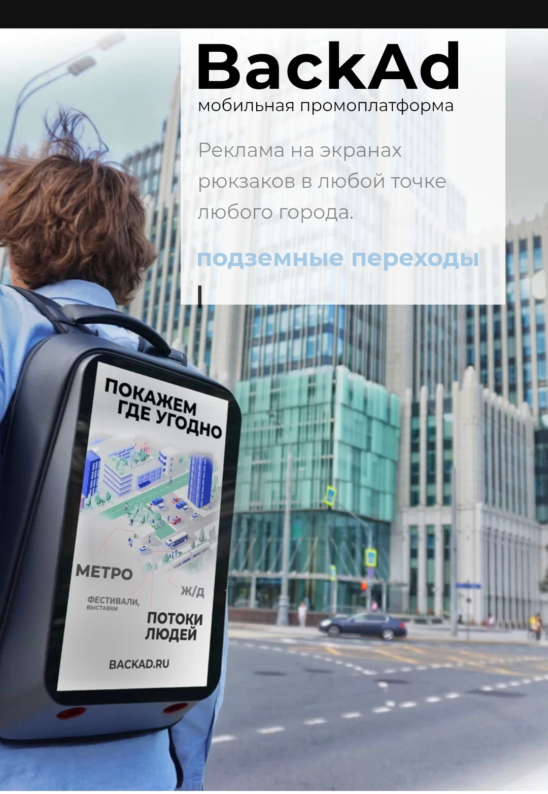 Нам нужна новая, бесючая и раздражающая реклама в городе! Маркетологи ...