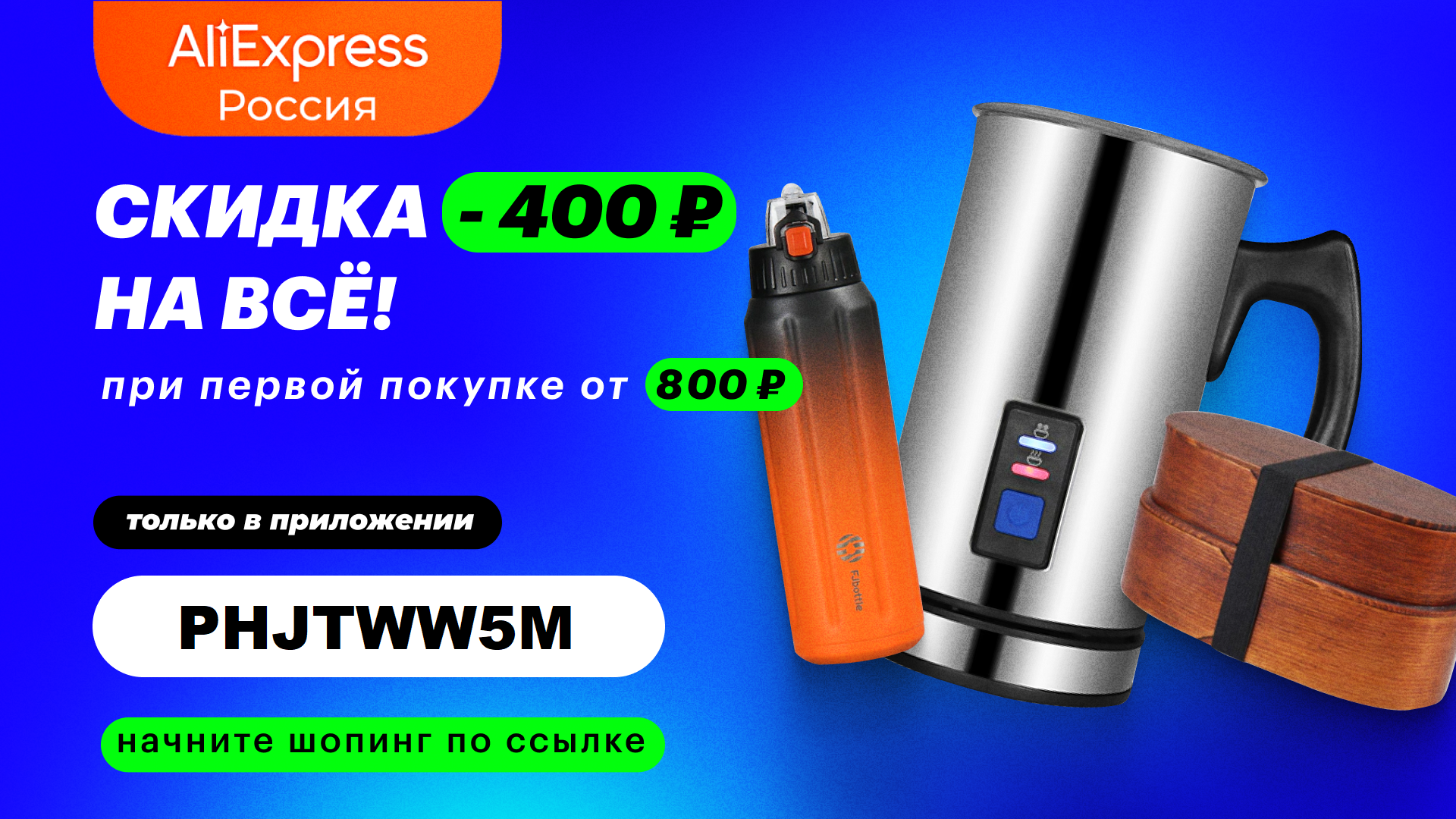 Промокод для заказа в новом приложении AliExpress Россия (октябрь 2021) - Моё, Скидки, Промокод, AliExpress, Халява, Товары, Китайские товары, Бесплатно, Купоны на скидки