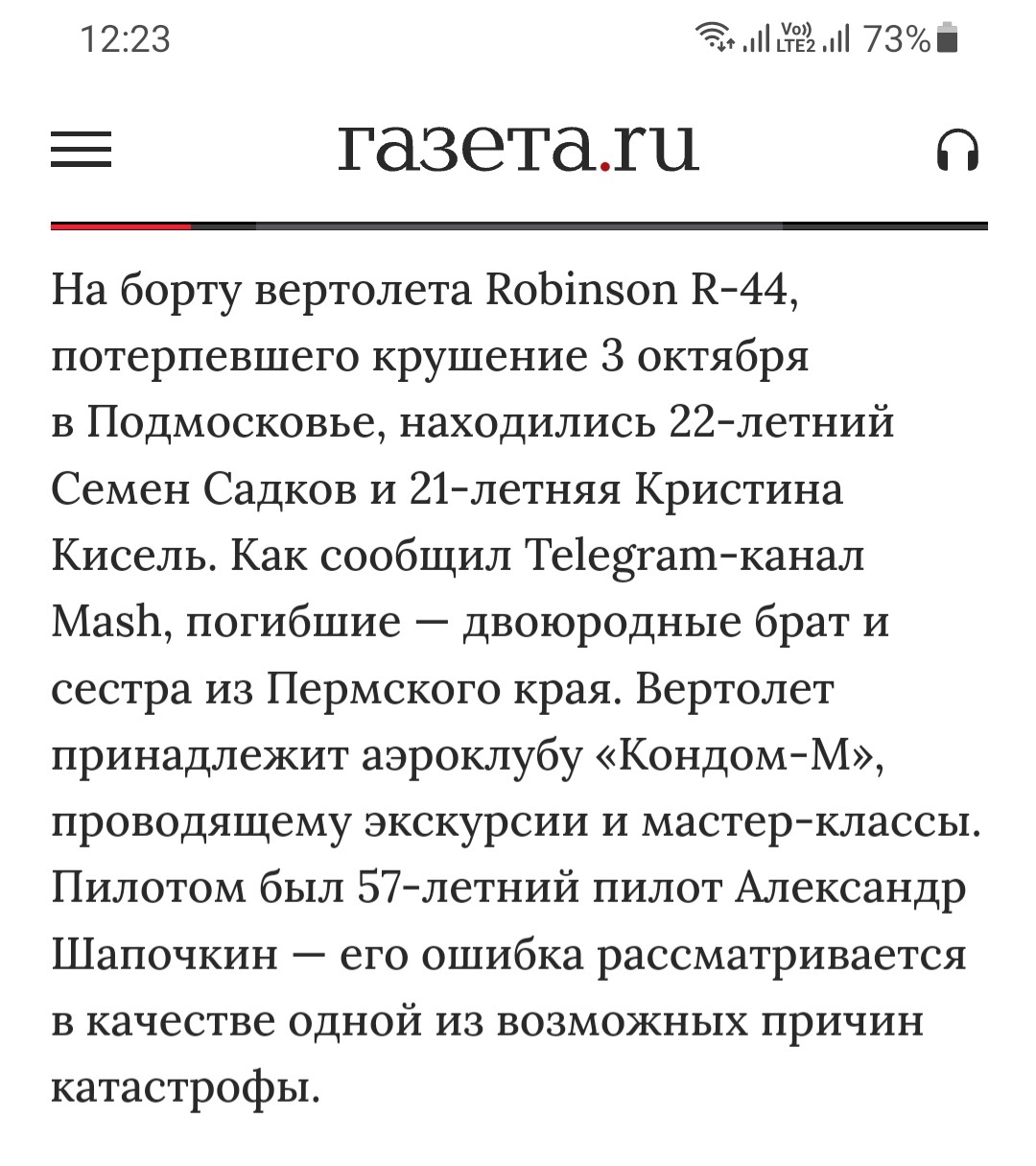 So wrong... - Plane crash, Robinson R44, Error, Journalists, Helicopter, Подмосковье, Condoms