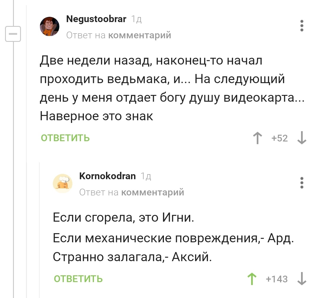 Отвал - Скриншот, Комментарии на Пикабу, Ведьмак