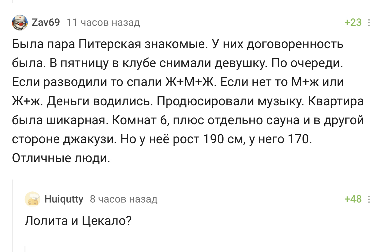 Лолита и Цекало - Комментарии, Лолита, Александр Цекало, Скриншот, Комментарии на Пикабу