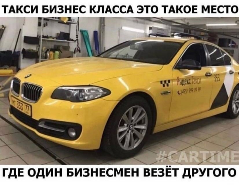 Business - Humor, Taxi, Yandex Taxi, Images, Picture with text