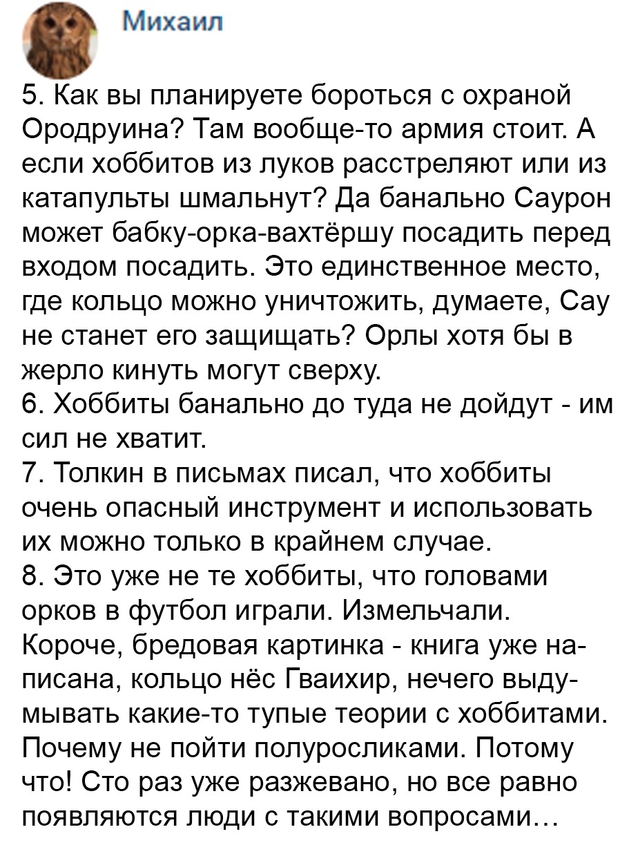 А почему бы не отправить хоббитов? - Властелин колец, Толкин, Орлы, Хоббит, Параллельные миры, Мемы, Длиннопост