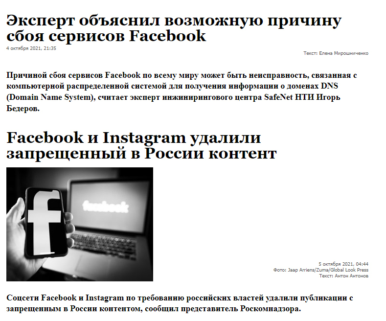 Чистое совпадение - Скриншот, Facebook, Роскомнадзор